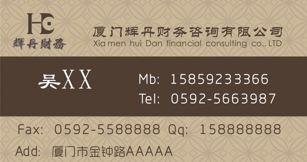 財務(wù)公司名片圖片