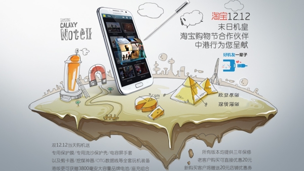 三星n7100淘寶海報圖片