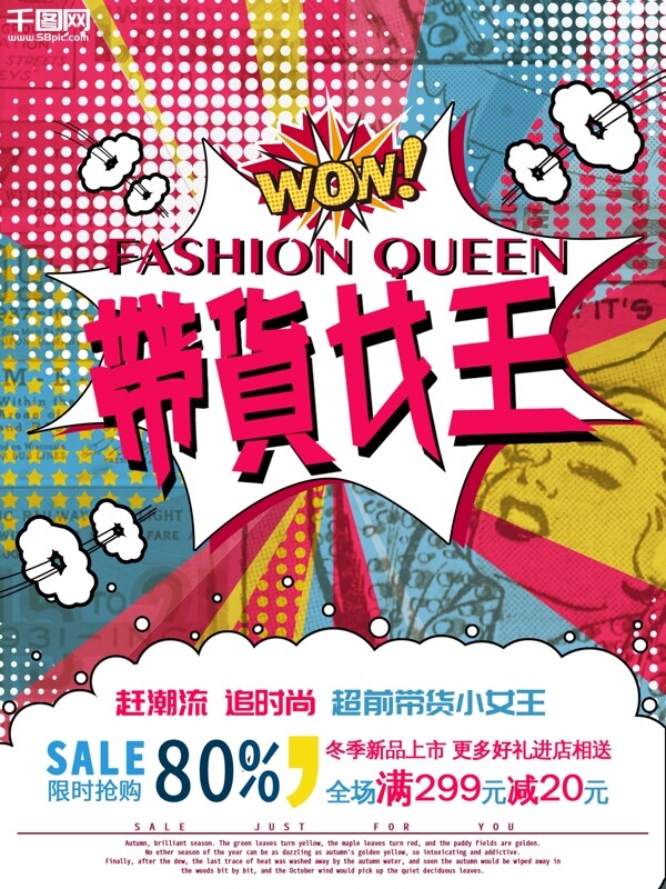 波普風(fēng)促銷活動(dòng)海報(bào)