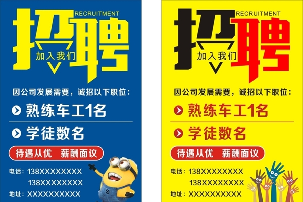 招聘