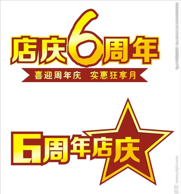 6周年店慶