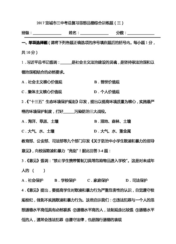 中考專區(qū)思想品德宜城市考總復(fù)習(xí)思想品德綜合訓(xùn)練題