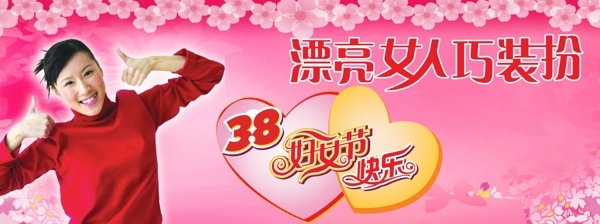三八婦女節(jié)圖片素材