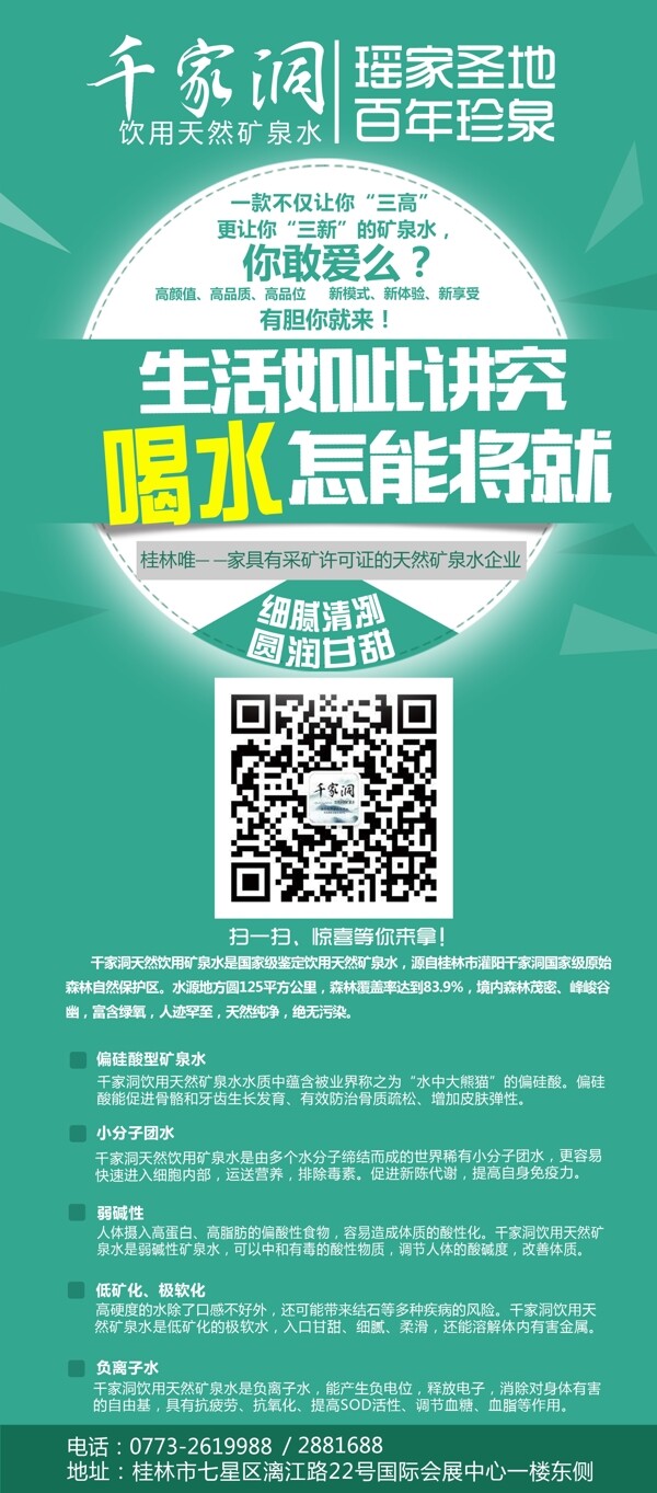 千家洞礦泉水X展架