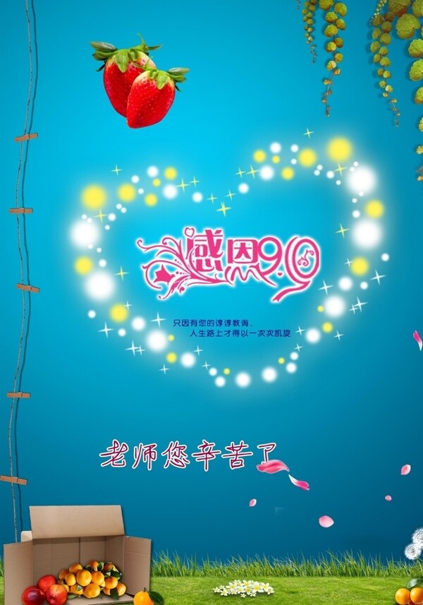 教師節(jié)海報(bào)圖片