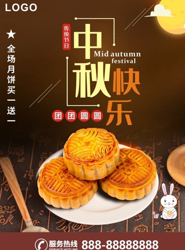 中秋海報