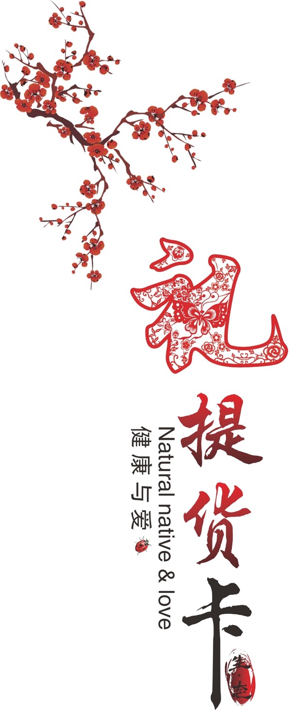 提貨卡