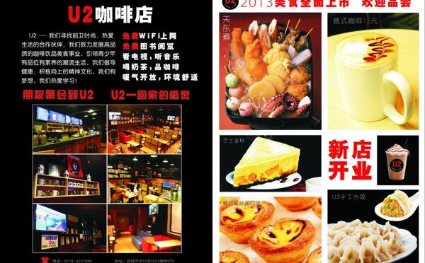 咖啡2013宣傳單圖片