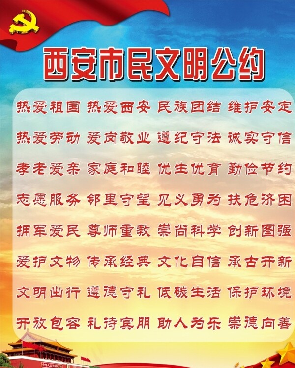文明公約圖片