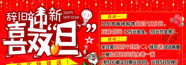 喜迎雙旦