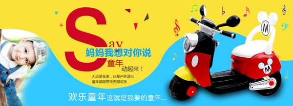 童車全屏海報(bào)
