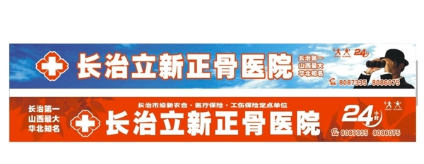 正骨醫(yī)院