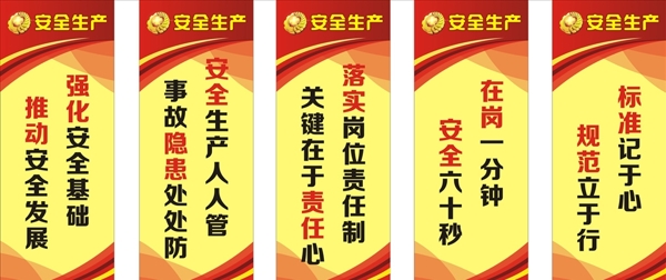 安全標(biāo)語