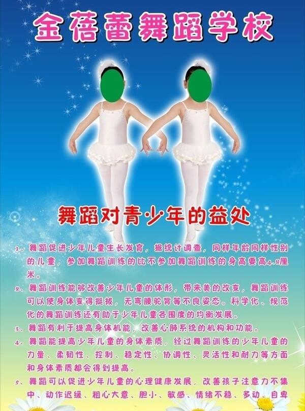 舞蹈海報(bào)圖片