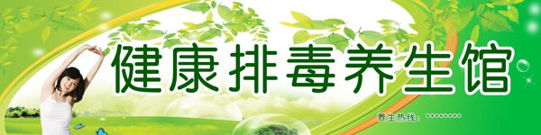 健康排毒養(yǎng)生館圖片