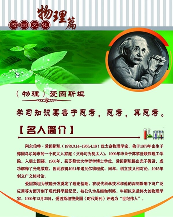 名人名言簡(jiǎn)介