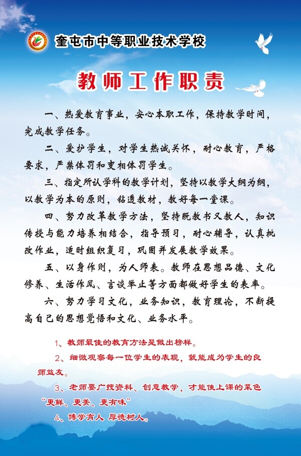 教師工作職責(zé)
