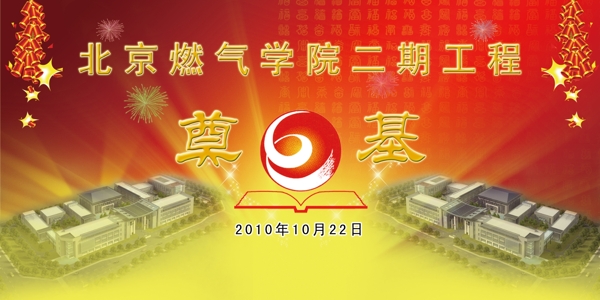 奠基儀式背景板圖片