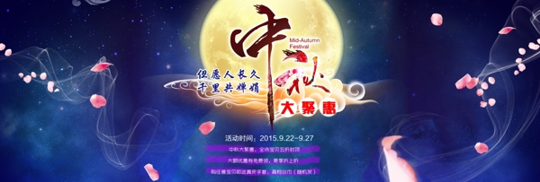 中秋全屏海報(bào)