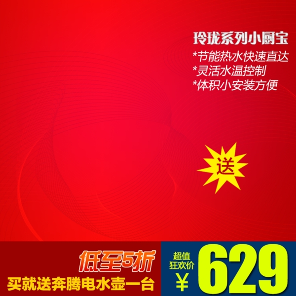 紅色大氣創(chuàng)意直通車(chē)