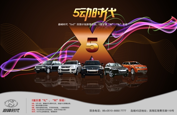 轎車促銷宣傳頁宣傳單海報