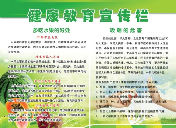 健康宣傳欄圖片