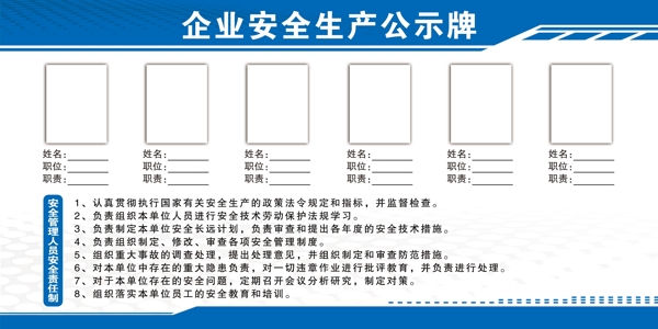 企业安全生产公示牌