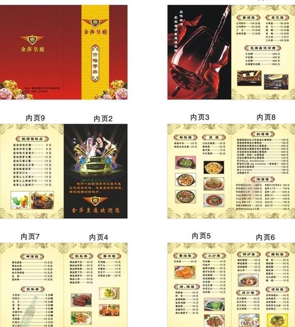 價(jià)格手冊圖片