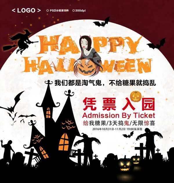 萬圣節(jié)海報卡片憑票入園