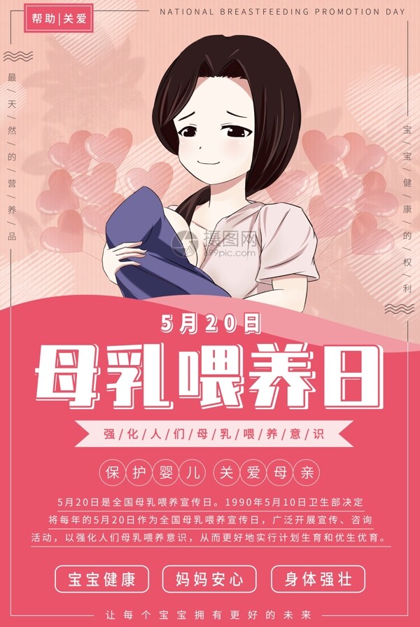 中国母乳喂养日宣传海报