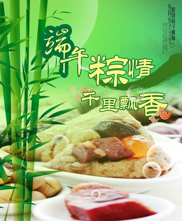 端午節(jié)圖片