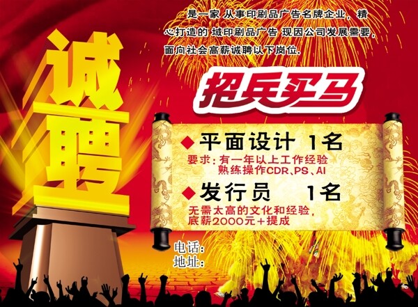 誠聘圖片