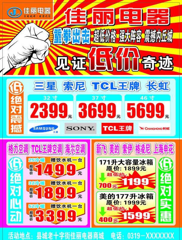 家電DM