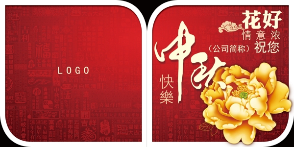 中秋贺卡企业祝福图片