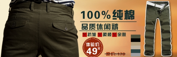 淘寶純棉男褲促銷海報