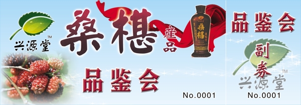 桑葚品鑒會圖片