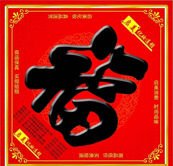 福字图片