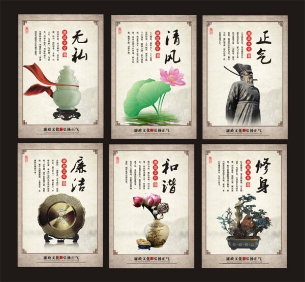 廉政文化