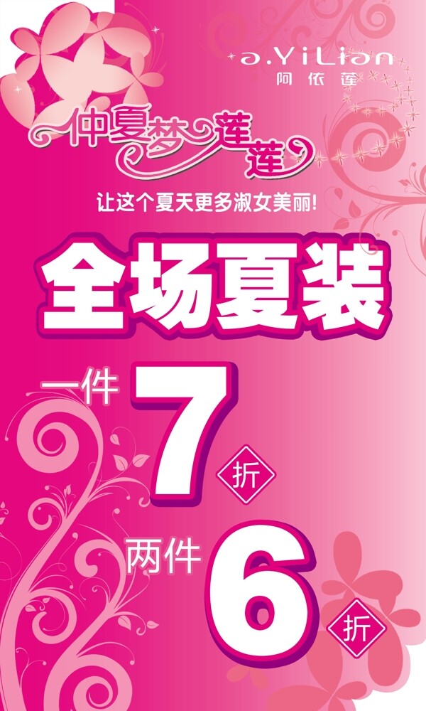 夏季打折海報(bào)圖片