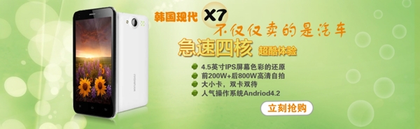 現(xiàn)代手機(jī)首頁首焦