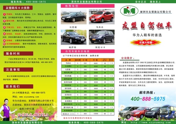 租車公司宣傳頁圖片