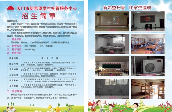 學(xué)校招聘簡章圖片