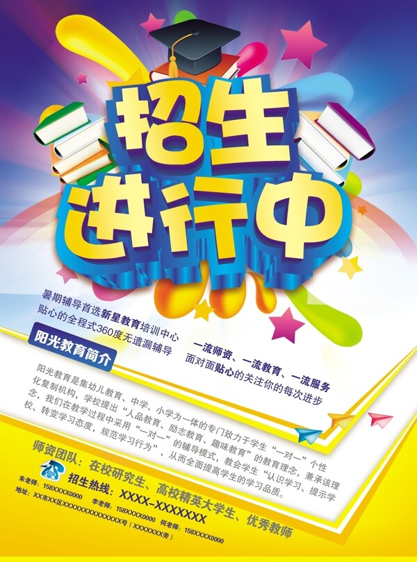 招生進(jìn)行中展架海報(bào)設(shè)計(jì)圖片