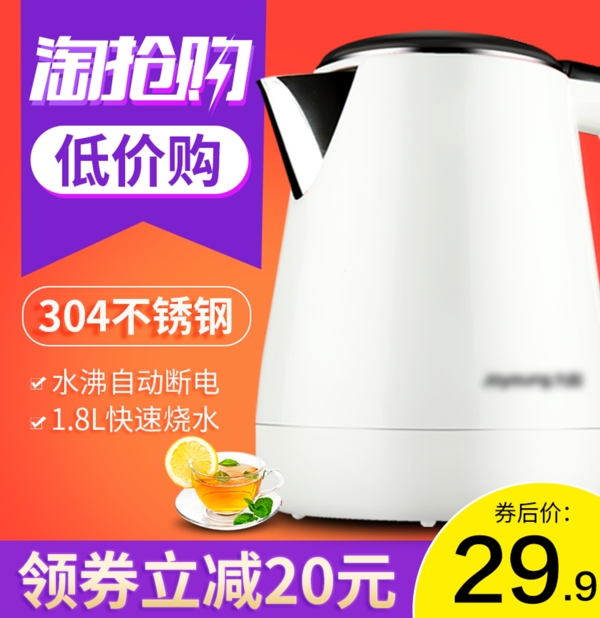 爆款淘搶購電水壺主圖模板