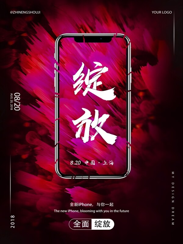 红色绽放艺术视觉效果新品智能手机发布海报