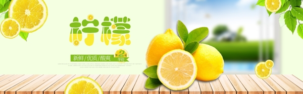 新鲜柠檬banner