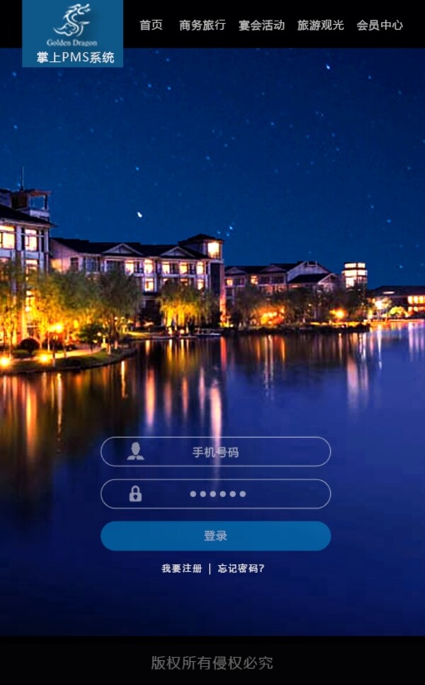 手機APP登陸界面