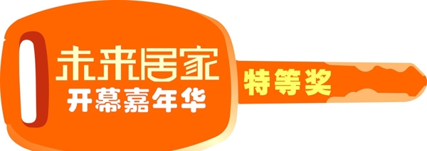 鑰匙