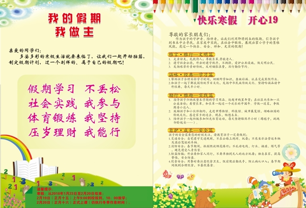 致家長一封信