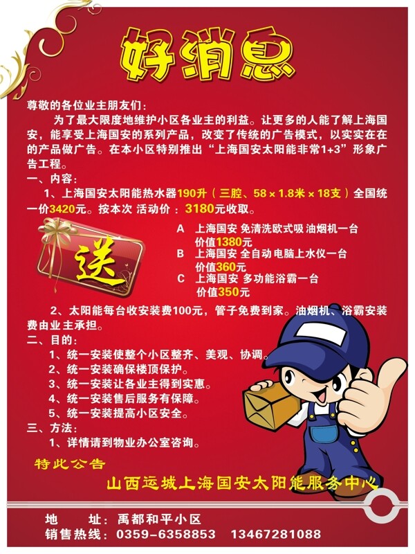 好消息圖片